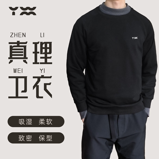 匠衣铭作真理卫衣纯色男女圆领套头休闲长袖 打底春夏秋百搭基础