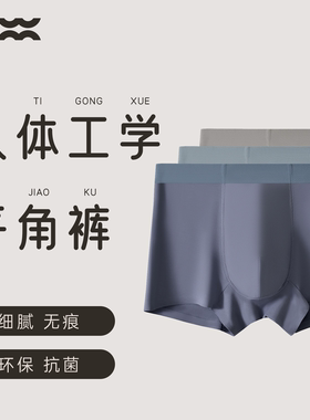 匠衣铭作内裤男士莫代尔平角裤透气无痕抗菌四角裤短裤80支姚蔚铭