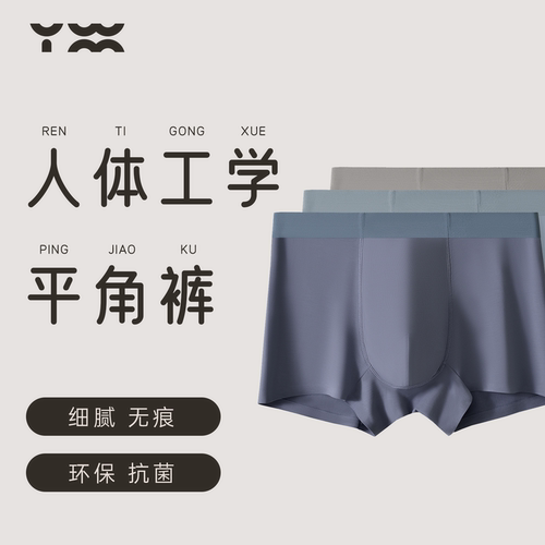 匠衣铭作男士莫代尔平角内裤