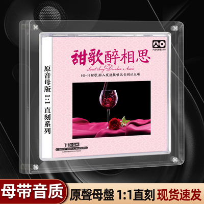 经典酒廊甜歌cd碟片老歌怀旧金曲母盘直刻CD发烧无损高音质车载碟