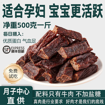 内蒙古风干牛肉干手撕500g小包装孕妇儿童零食无添加剂官方旗舰店