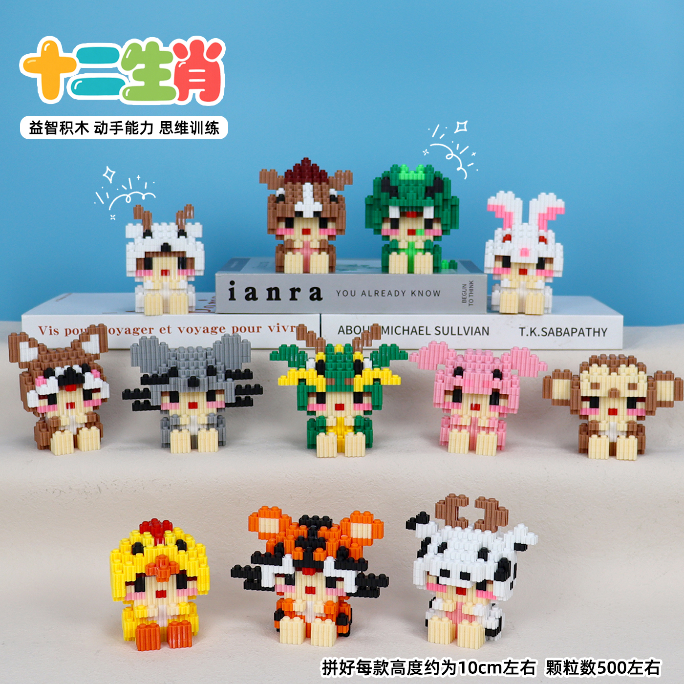 十二生肖儿童女男孩益智积木玩具