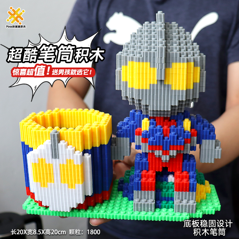 相信光迪迦积木笔筒益智手工拼装