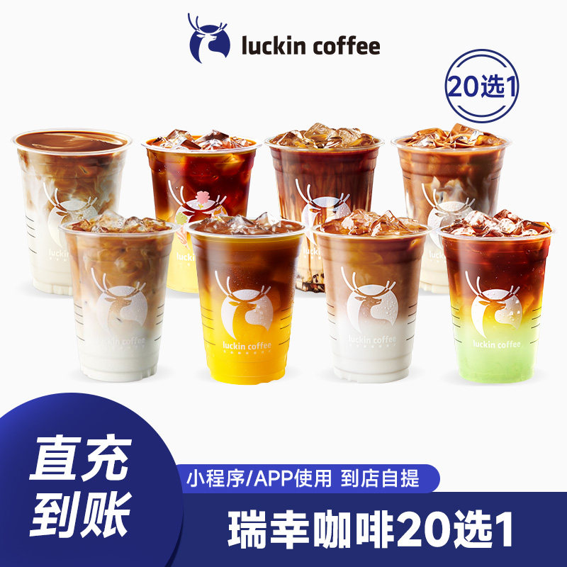 ���ұ����20ѡ1����ȯluckincoffee�Ż�ȯ����ȯ