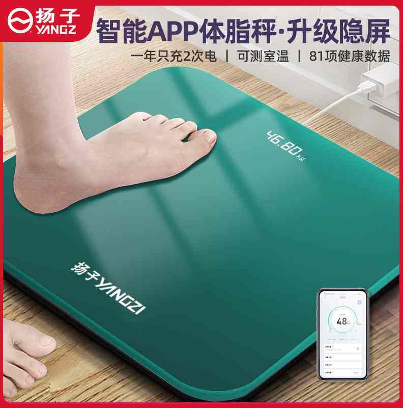扬子体脂秤称平价体重秤电子秤推荐家用宿舍智能精准USB充电称重使用感如何?