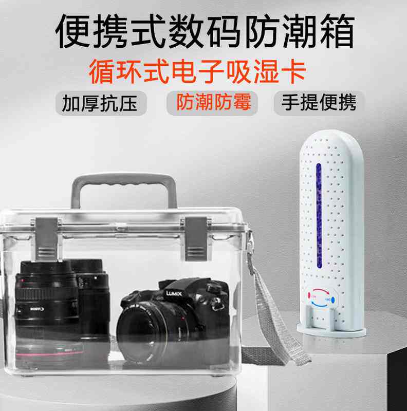 单反相机防潮箱数码吸湿卡电子器材干燥箱镜头除湿防霉密封干燥箱属于什么档次？