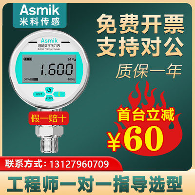 米科MIK-Y290数显压力表mik-y190水液压负压真空气压表1.6MPaY210