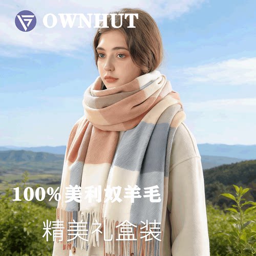 OWNHUT100%纯羊毛高级感围巾女