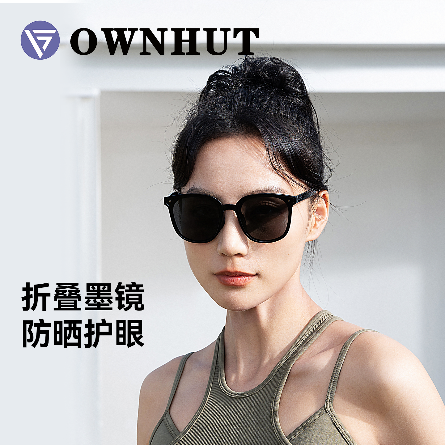 OWNHUT折叠墨镜方形大脸显瘦户外防晒防紫外线海边度假太阳眼镜