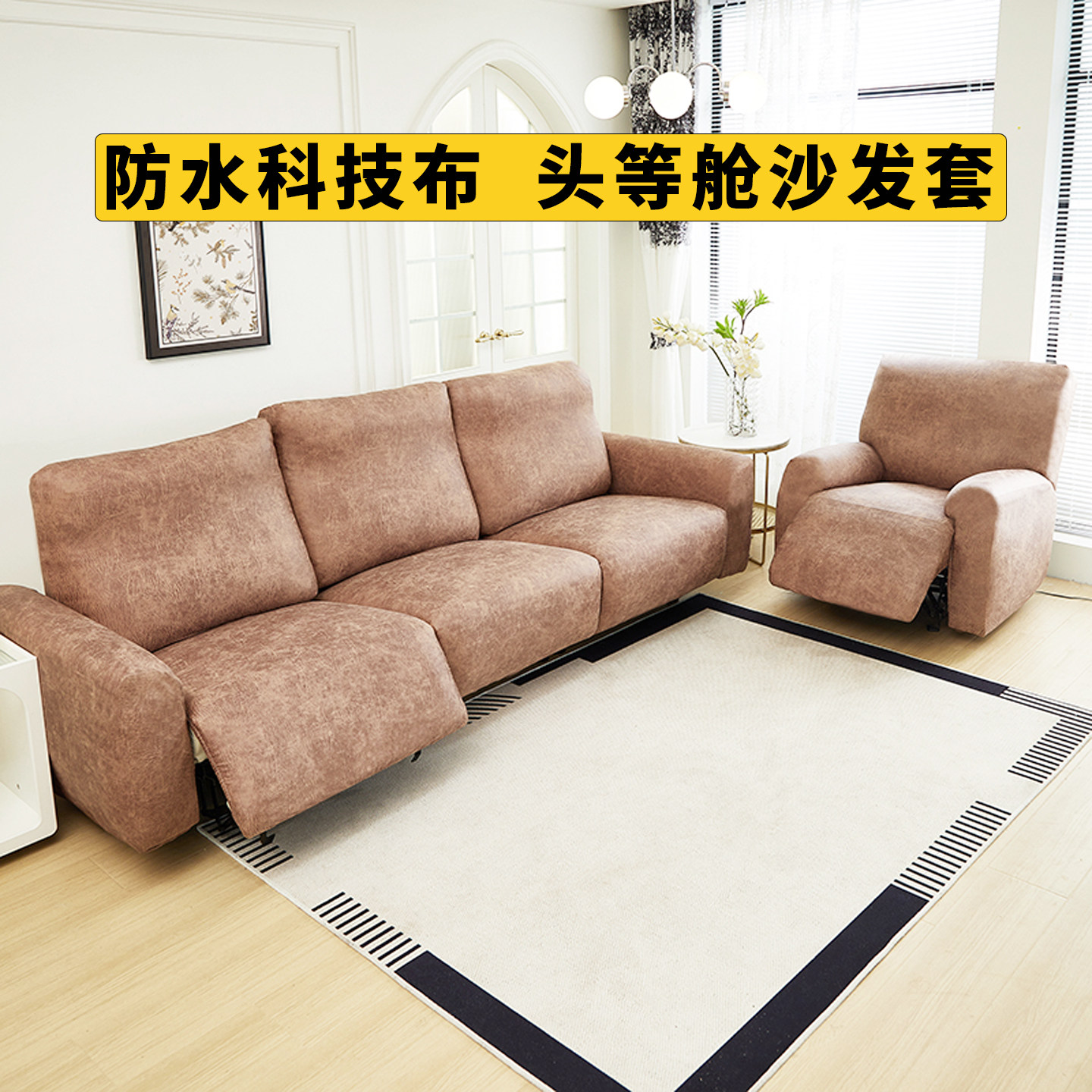 芝华士沙发套罩防水防油头等舱电动梳化套保护罩全包适用于芝华仕