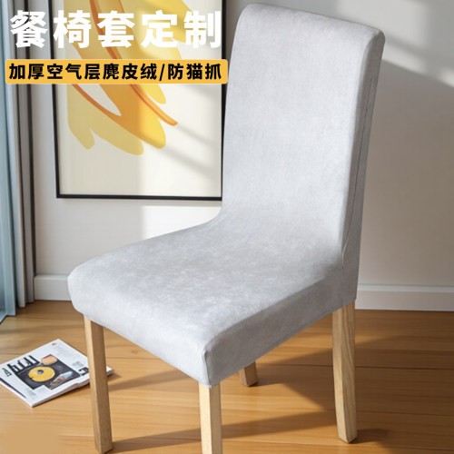 定制椅子套罩餐椅套凳子座椅套