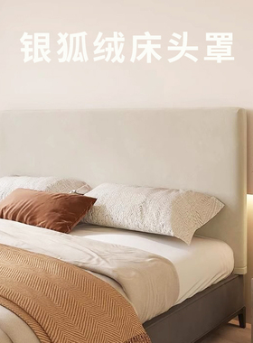 床头套罩2024新款靠背套1米8木床头遮丑改装网红全包防猫抓床头罩