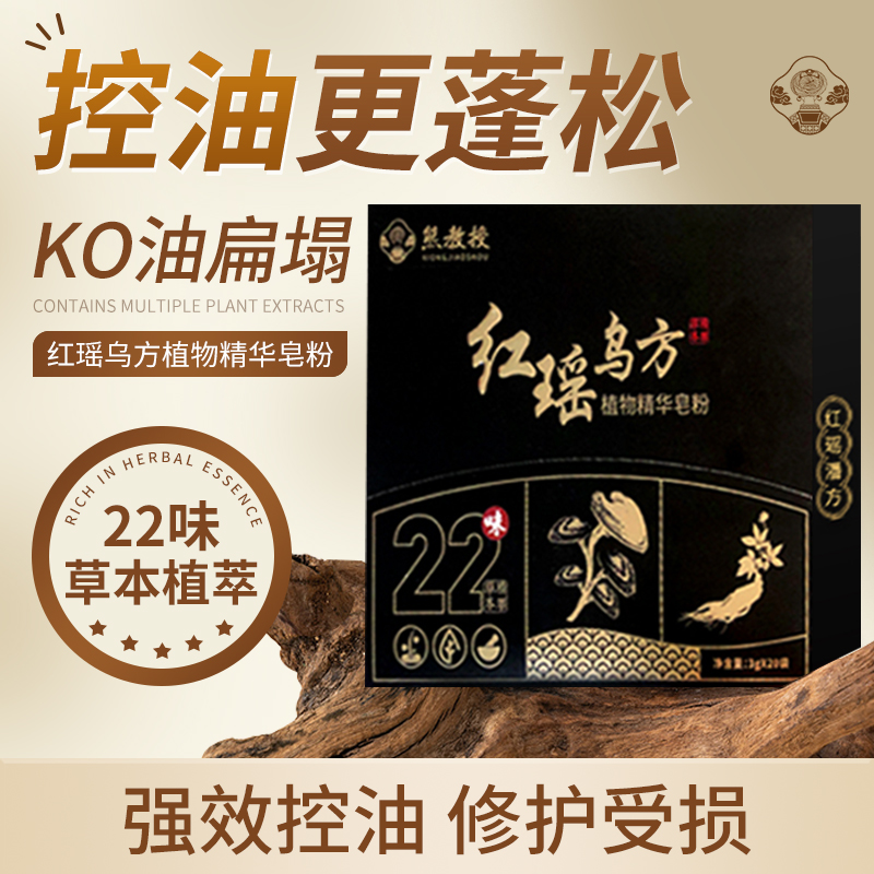 熊教授黑灵芝首乌养发精华皂苦参草本精华液头发官方旗舰店皂粉