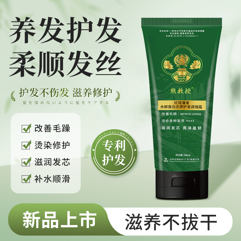 红瑶潘发水解蛋白还原护发调理霜