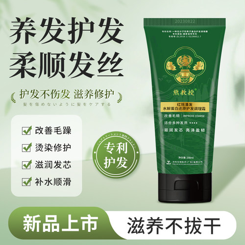 红瑶潘发水解蛋白还原护发调理霜
