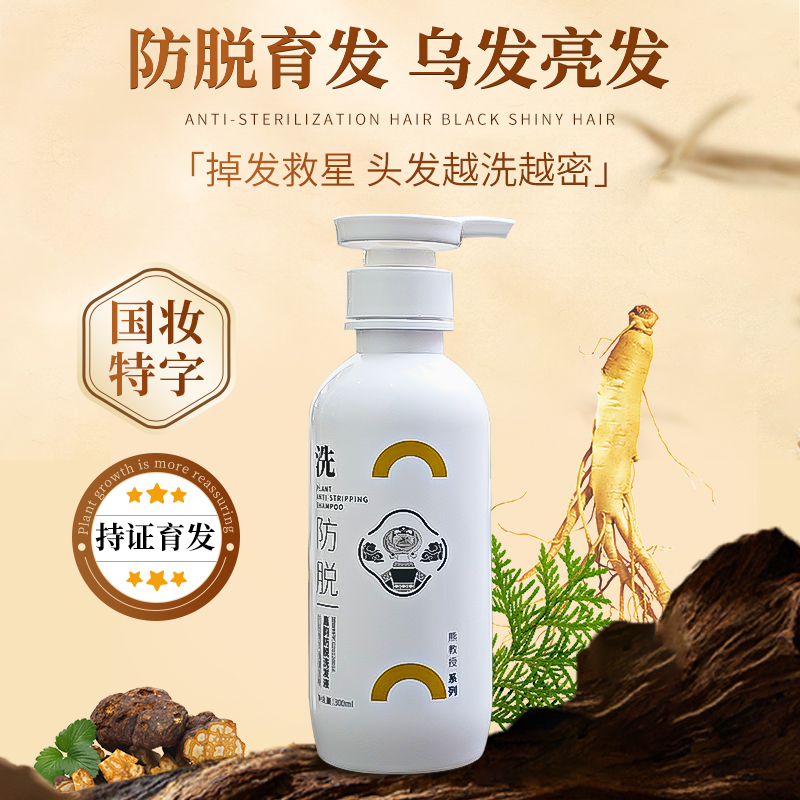 熊教授防脱育发强健发根洗发水