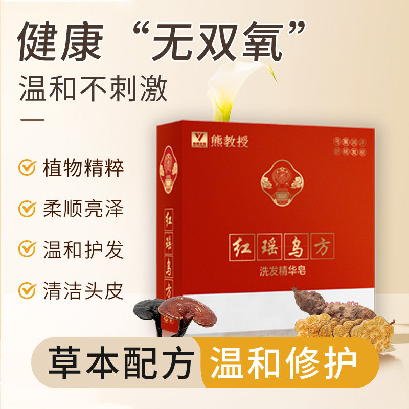 熊教授红瑶乌方黑灵人参芝首乌洗发精华皂液粉灵芝首乌养发旗舰店