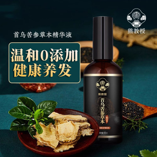 熊教授首乌苦参草本精华液
