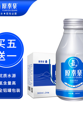 富氢水 原素泉 水素水纯净水氢含量1800ppb 矿泉水山泉水