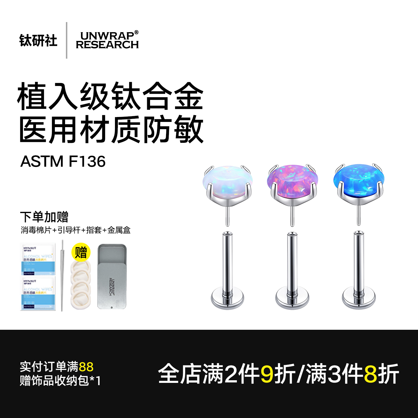 钛研社F136钛合金耳钉养耳洞