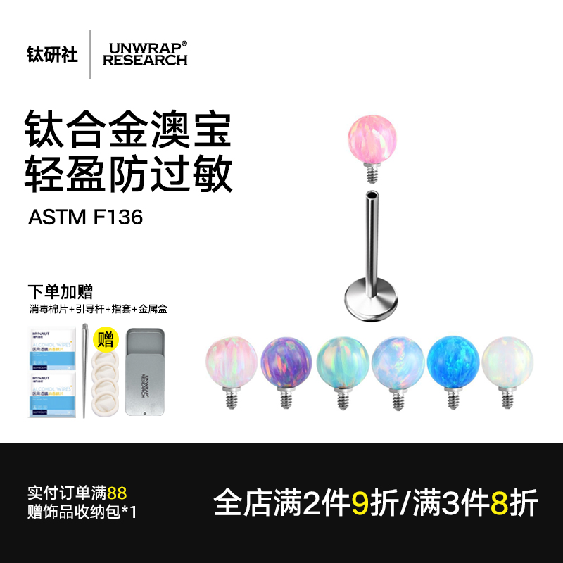 钛合金天然澳宝耳骨钉平底耳钉