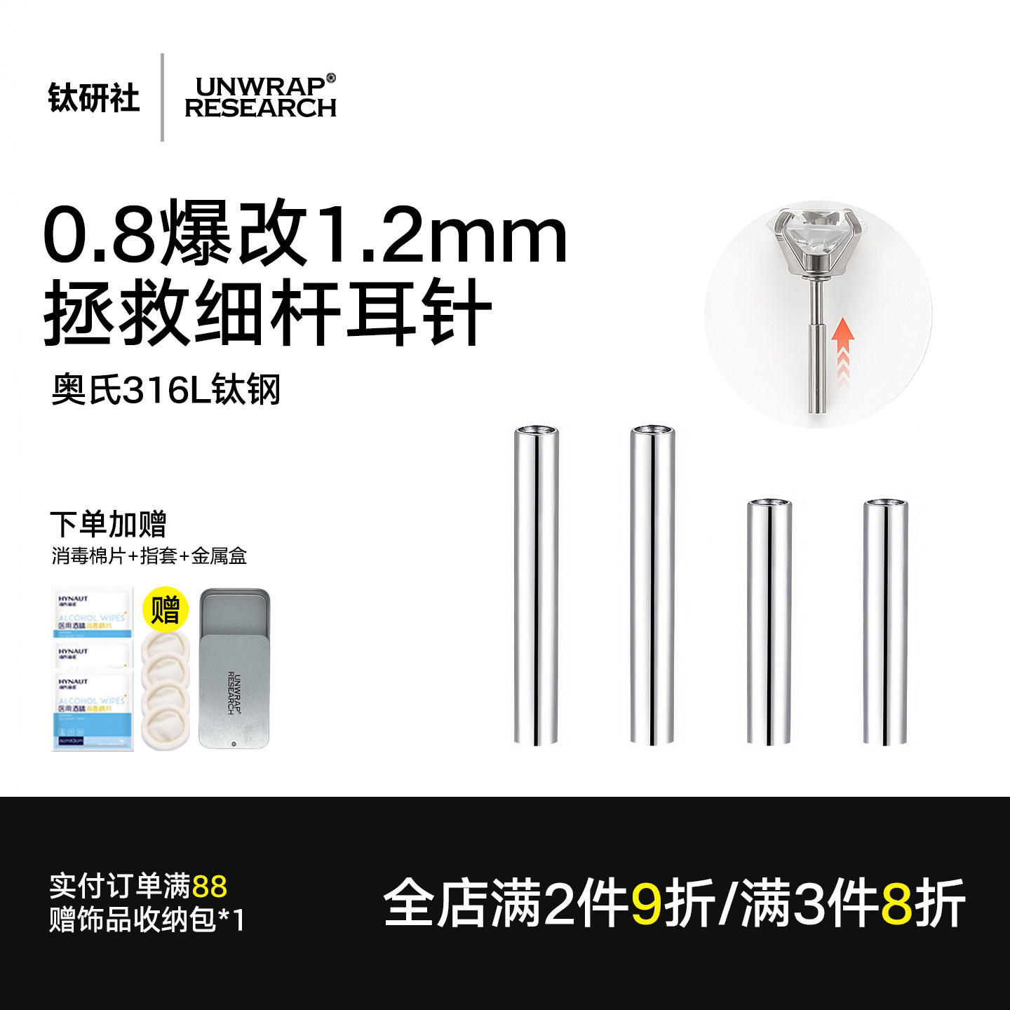 316L钛钢耳钉0.8mm改1.2mm空心杆