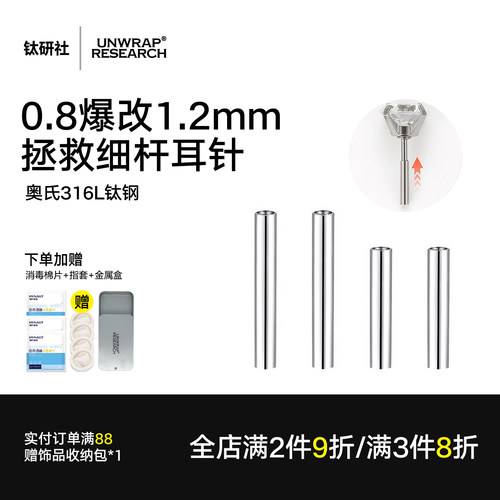 316L钛钢耳钉0.8mm改1.2mm空心杆