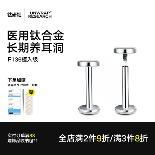F136医用钛合金养耳洞内螺纹耳钉