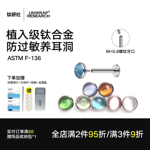 F136钛合金防过敏养耳洞平底耳钉