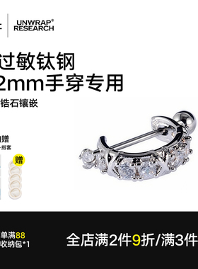 钛研社｜手穿孔福音1.2mmD型耳圈锆石钛钢耳钉防发炎养耳洞防过敏