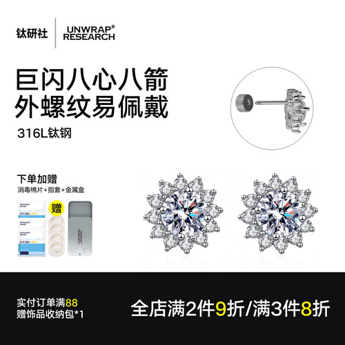 钛钢外螺纹拧杆超闪满钻耳钉耳饰