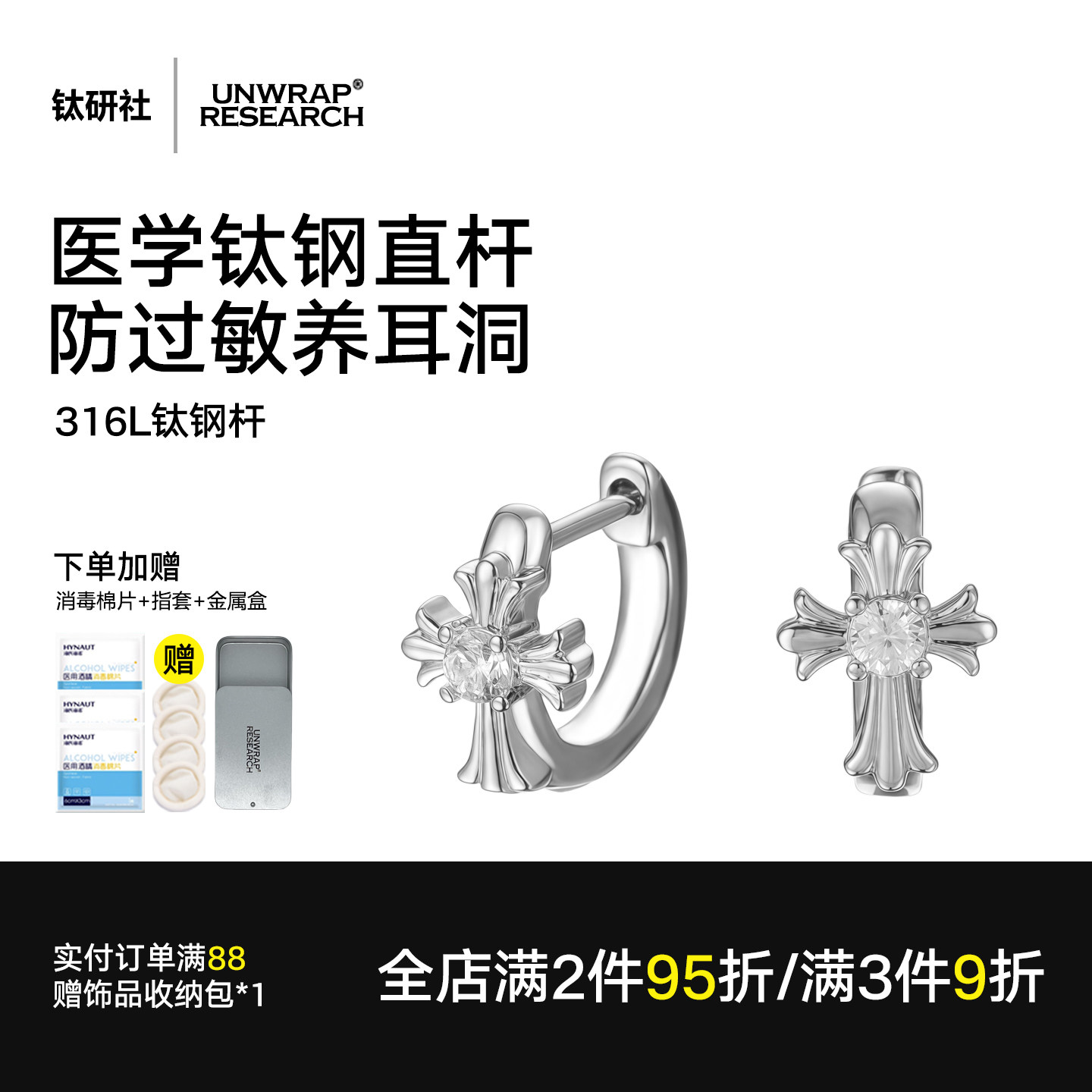 钛研社钛钢D型十字架耳骨钉防敏图片