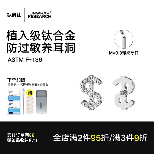 F136钛合金美元耳钉耳骨钉防过敏