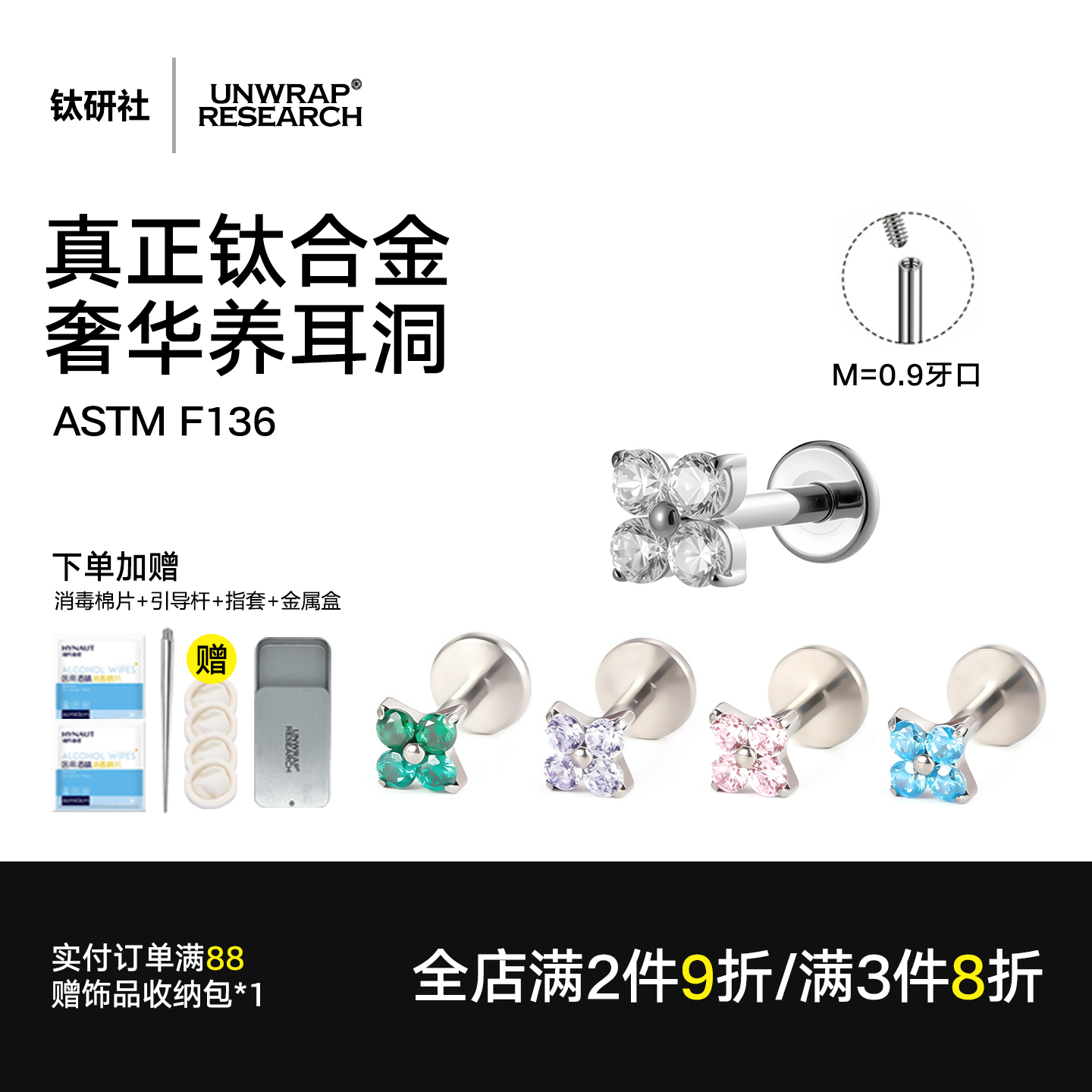 奢华四叶草内螺纹植入级F136