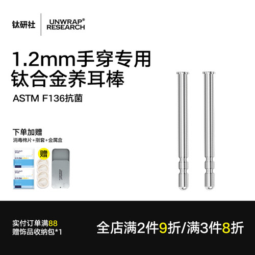 钛合金1.2mm手穿专用耳钉防过敏
