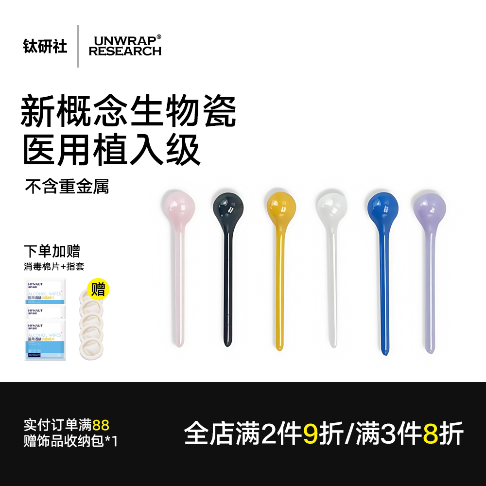 钛研社｜医用生物瓷耳钉防堵耳饰