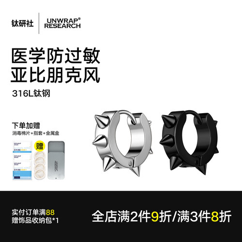 钛钢铆钉尖锥耳环耳钉穿刺耳饰