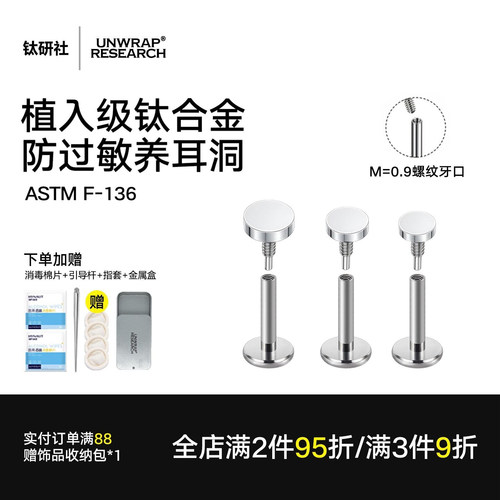 钛合金内螺纹耳钉耳骨钉养耳洞