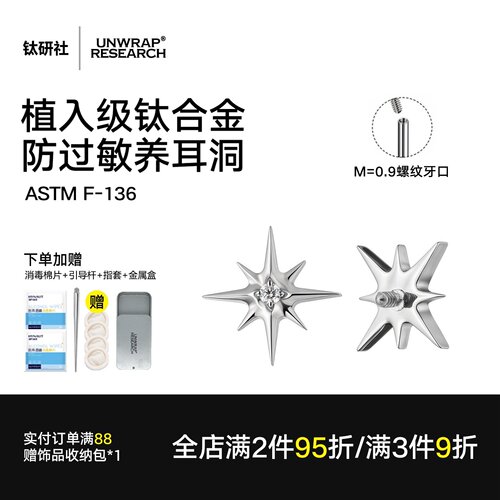 钛合金植入级北极星耳钉耳骨钉