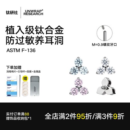 钛研社F136钛合金锆石耳钉养耳洞