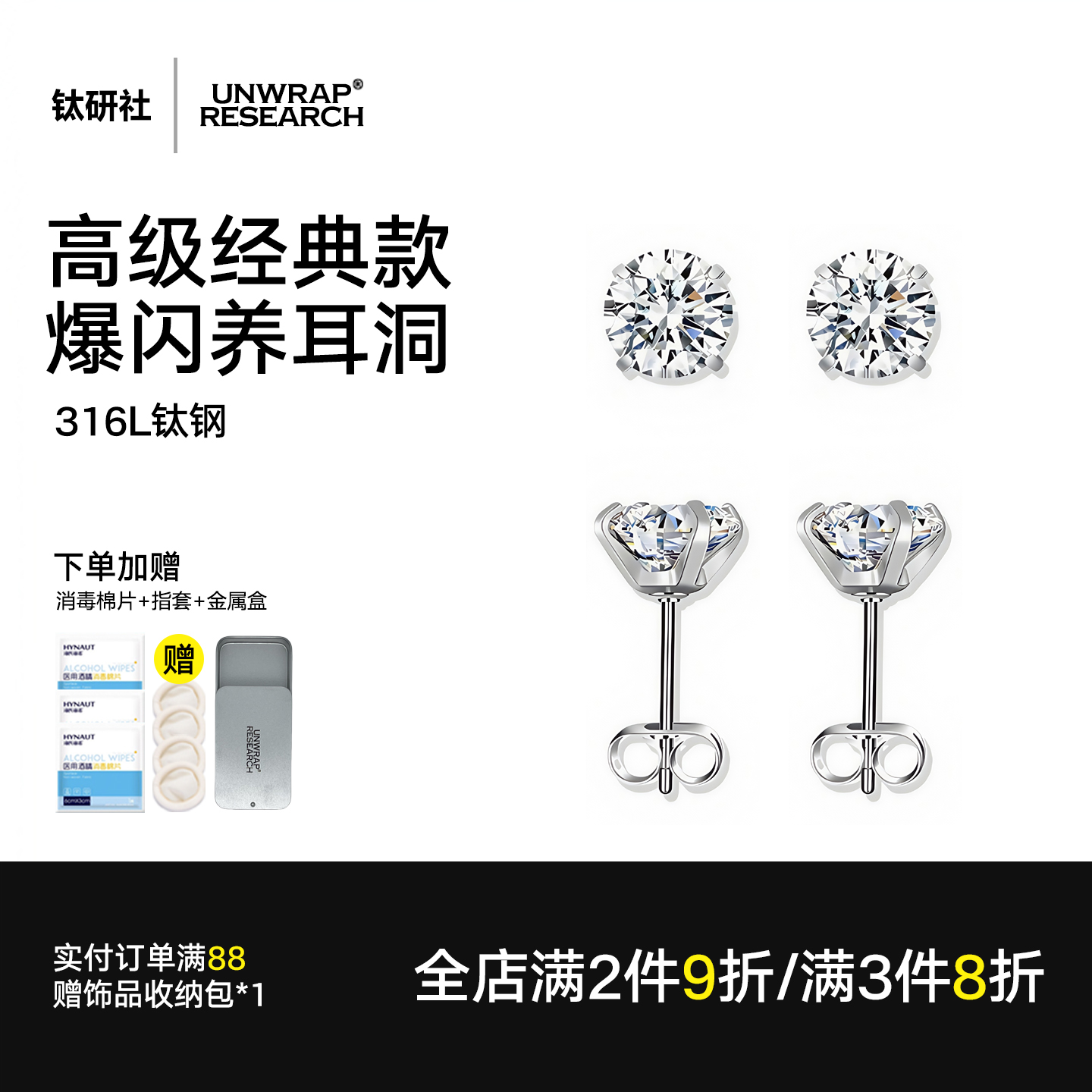 钛研社｜医学钛钢锆石耳钉耳骨钉