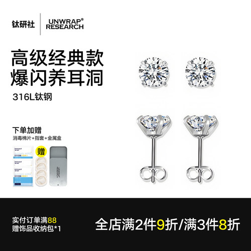 钛研社｜医学钛钢锆石耳钉耳骨钉