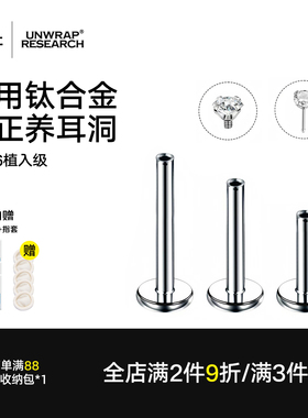 钛研社｜F136植入级钛合金插针平底座耳钉耳骨唇钉外螺纹替换底座