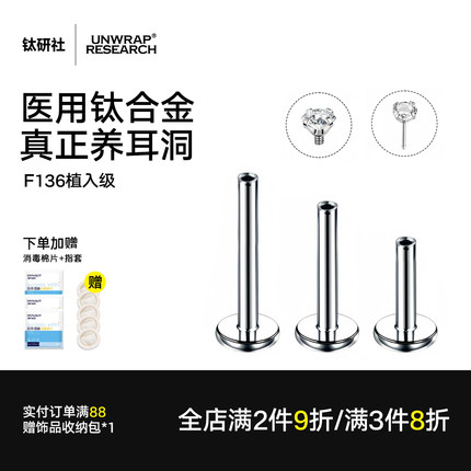 钛研社｜F136植入级钛合金插针平底座耳钉耳骨唇钉外螺纹替换底座