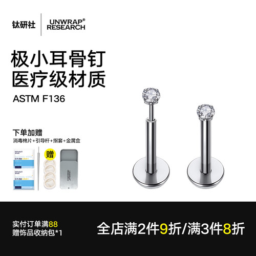 极小边缘F136钛合金隐形睡觉免摘