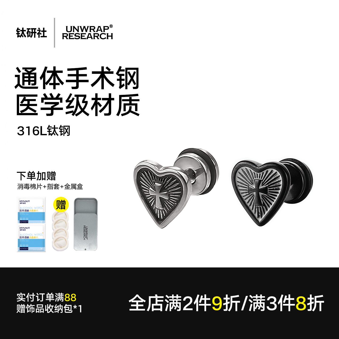 钛钢爱心十字架耳钉耳骨钉耳饰