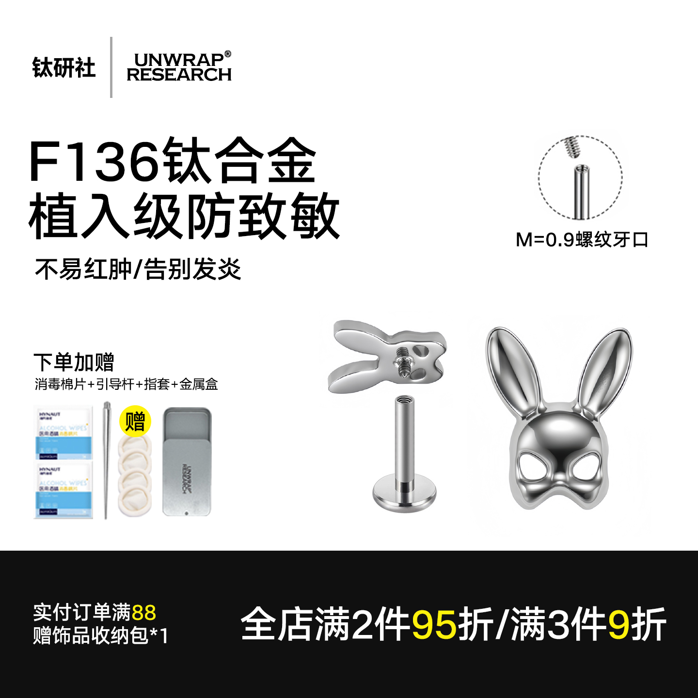 钛合金兔子面具耳钉防过敏耳洞