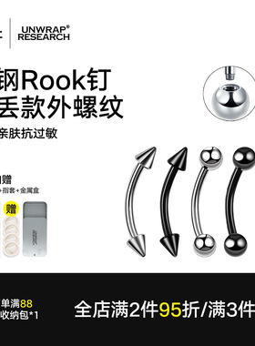 钛研社｜医用钛钢黑色尖锥眉钉圆球铆钉rook耳钉唇钉穿孔穿刺饰品
