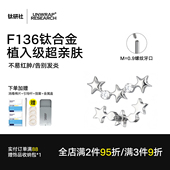 钛研社｜F136钛合金植入级流星锆石耳钉耳骨钉防过敏养耳洞内螺纹