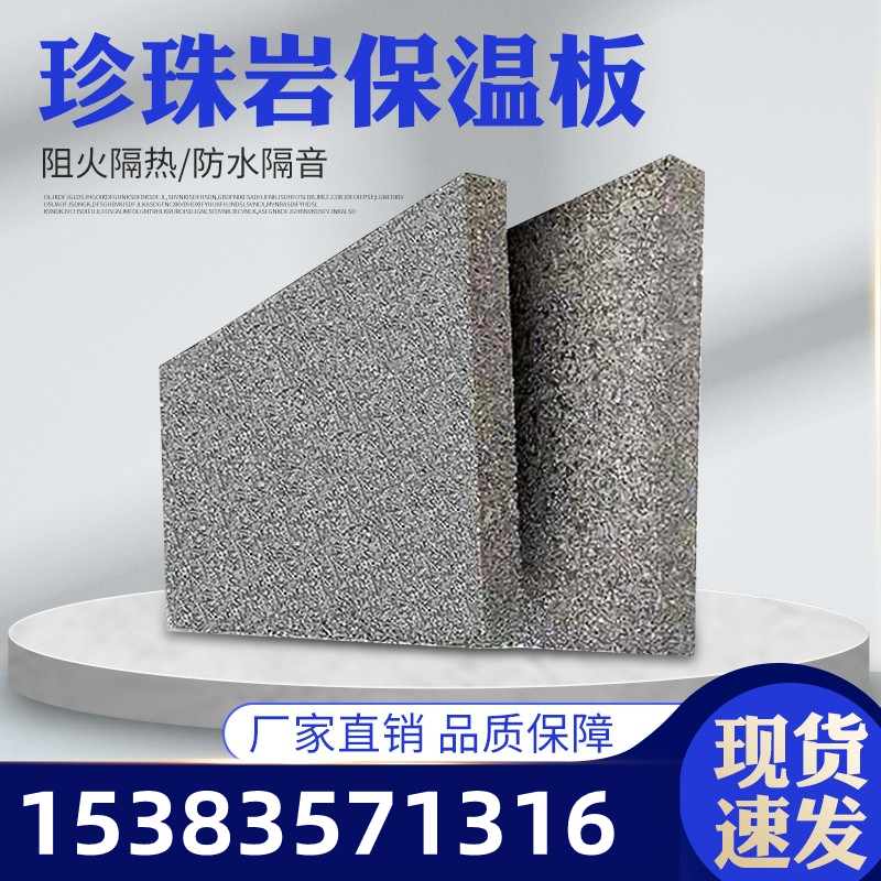 珍珠岩保温板膨胀玻化微珠板改性珍珠岩无机轻集料保温板a级防火